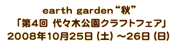 earth garden gāh us[X}CT}[ tFAg[hEtFXeBov 2008N75(y)[6()