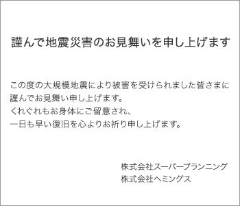 �ނ�Œn�k�ЊQ�̂���������\���グ�܂�